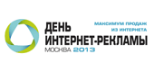 Конференция День интернет-рекламы: максимум продаж из интернета в Москве