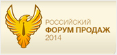 Российский форум продаж 2014