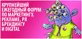 Российская Неделя Маркетинга 2013