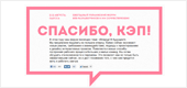 Форум веб-разработчиков и сочувствующих Спасибо, Кэп! в Одессе, Украина