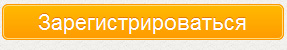 Зарегистрироваться Зарегистрироваться