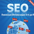 seo-optimizaziya-a-ya-thumb-1