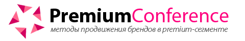 первая ежегодная конференция по продвижению брендов в premium-сегменте Premium Conference—2012 первая ежегодная конференция по продвижению брендов в premium-сегменте Premium Conference—2012
