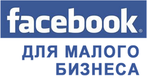 бесплатный вебинар Как привлекать клиентов с помощью Facebook» (для малого бизнеса) от Андрея Зюзикова бесплатный вебинар Как привлекать клиентов с помощью Facebook» (для малого бизнеса) от Андрея Зюзикова