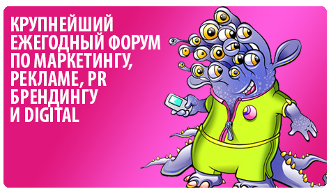 Российская Неделя Маркетинга 2013 Российская Неделя Маркетинга 2013