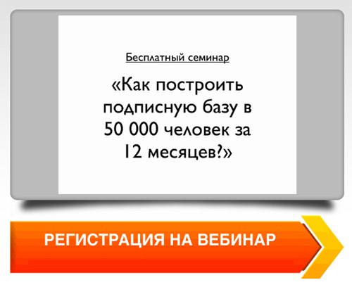 Как построить базу в 50.000 подписчиков за 12 месяцев с нуля? Проверенный четкий план от Азамата Ушанова на большом бесплатном вебинаре Как построить базу в 50.000 подписчиков за 12 месяцев с нуля? Проверенный четкий план от Азамата Ушанова на большом бесплатном вебинаре