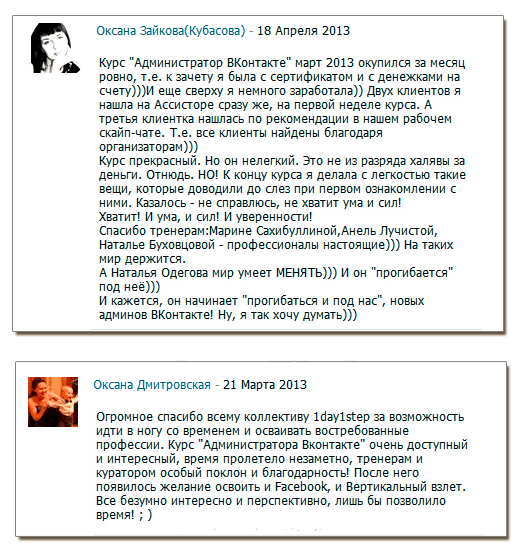 Отзывы о курсах Натальи Одеговой Отзывы о курсах Натальи Одеговой