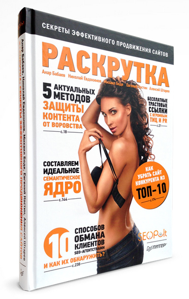 raskrutka-book-inside1