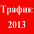 trafik2013-thumb1