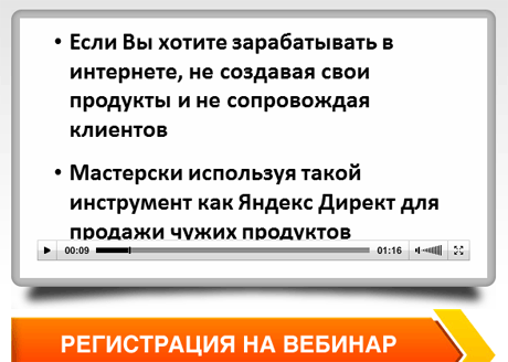 Бесплатный вебинар Ильи Цымбалиста Стабильный заработок 10 000 – 30 000 рублей в месяц на партнерских программах инфопродуктов Записывайтесь на вебинар Ильи Цымбалиста Стабильный заработок 10 000 – 30 000 рублей в месяц на партнерских программах инфопродуктов