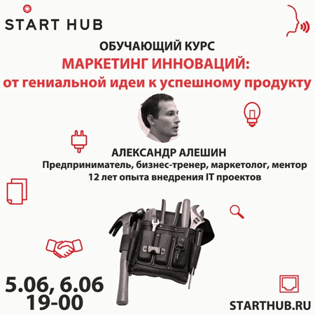семинар и тренинг: Маркетинг инноваций: от гениальной идеи к успешному продукту семинар и тренинг: Маркетинг инноваций: от гениальной идеи к успешному продукту