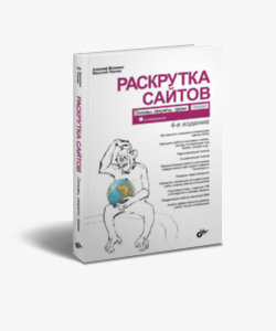 Раскрутка и оптимизация сайтов яковлев раскрутка сайта в Шелехов