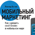 bugaev-mobilniy-marketin-th