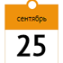 25september