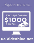 Курс-интенсив Алексея Чуркина $1000 в месяц с Videohive.net