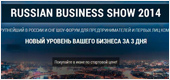 Российское Бизнес-Шоу 2014