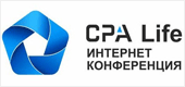 Конференция CPA Life в Санкт-Петербурге