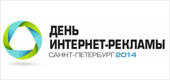 Конференция День интернет-рекламы в Санкт-Петербурге - Digitale 5