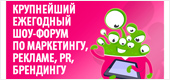 Российская неделя маркетинга 2014