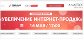 Бесплатный семинар в Москве Увеличение интернет-продаж