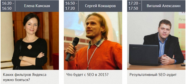 Бесплатная онлайн-конференция по SEO WebPromoExperts SEO Day