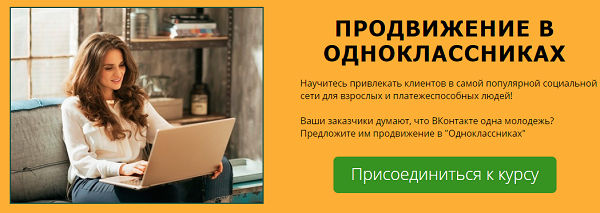онлайн тренинг Одноклассники от центра Натальи Одеговой