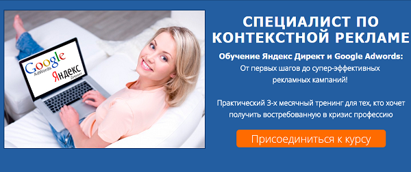Специалист по контекстной рекламе - курс от центра Натальи Одеговой