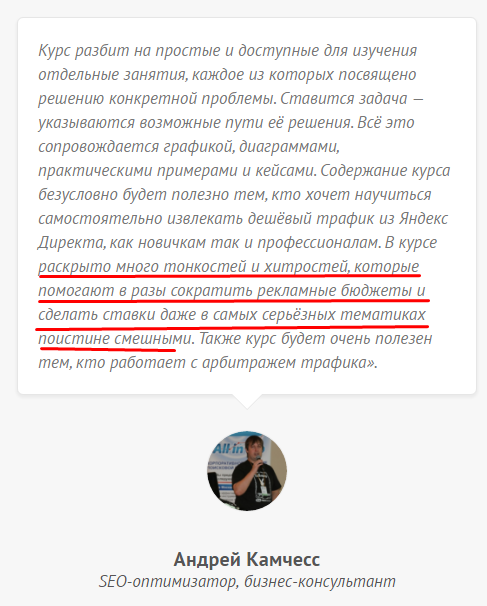 Отзывы по тренингу Эффективный Яндекс Директ за 2 месяца